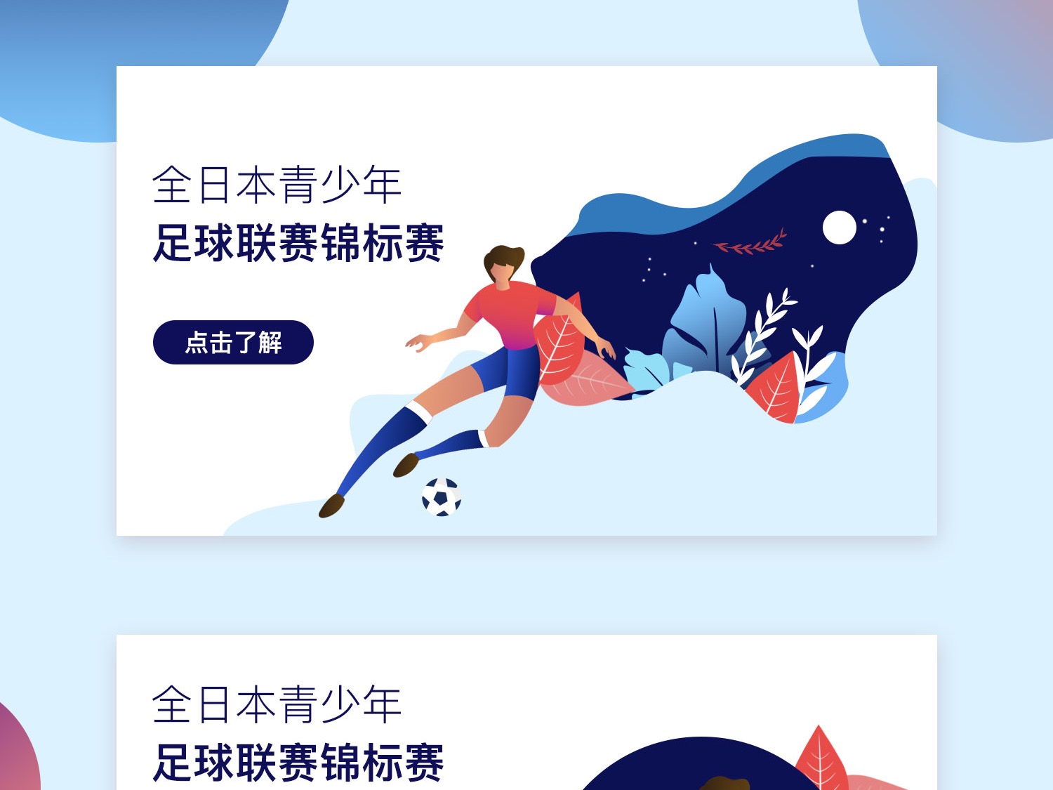 却迅速递补